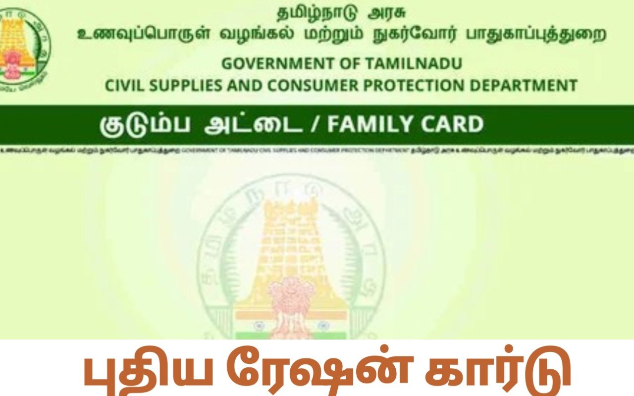 Apply Ration Card Tamilnadu