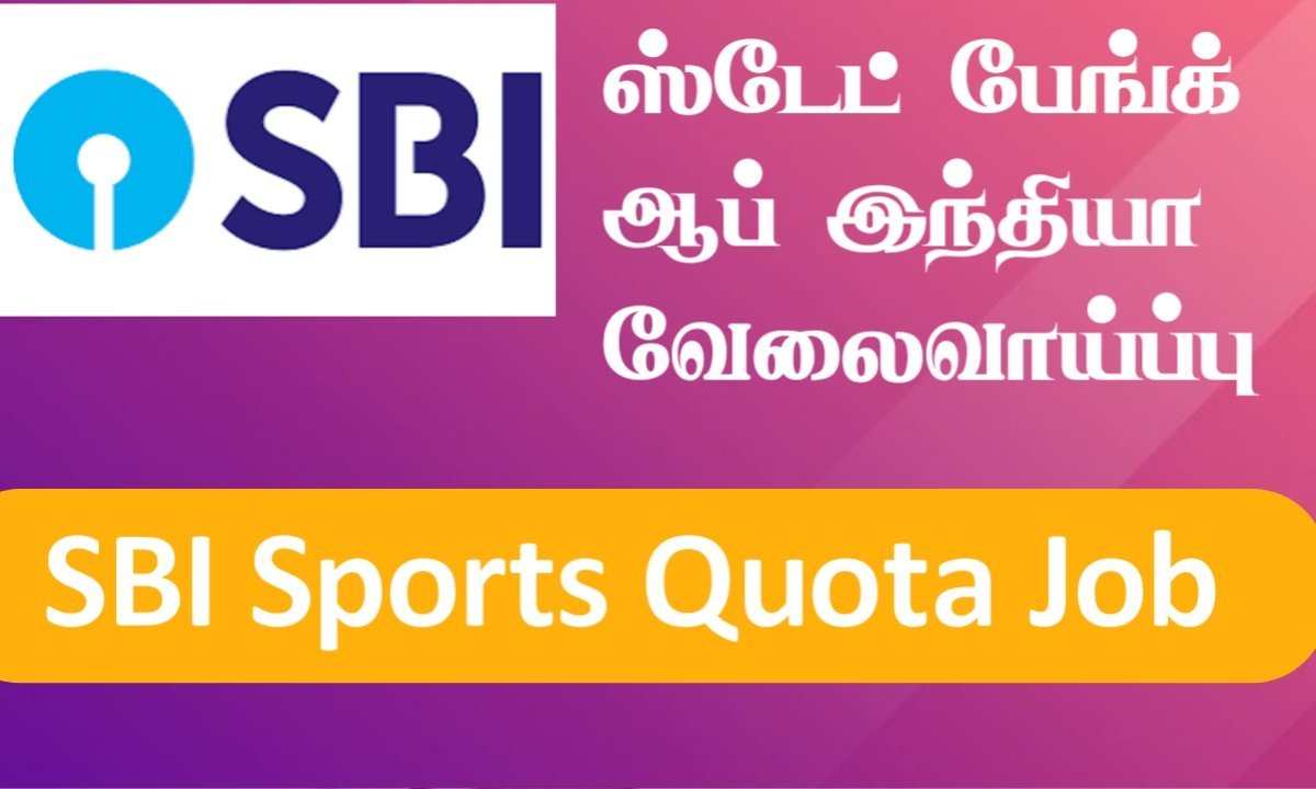 sbi-sports-quota-recruitment-2024