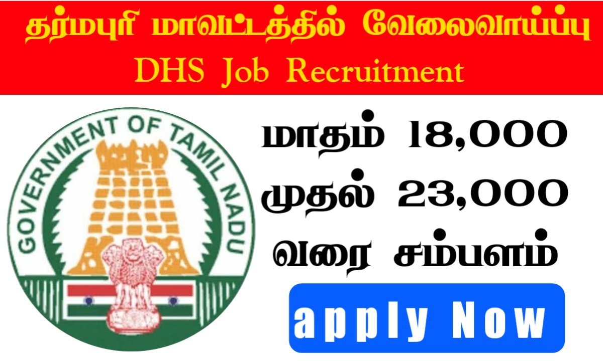 dharmapuri DHS Recruitment