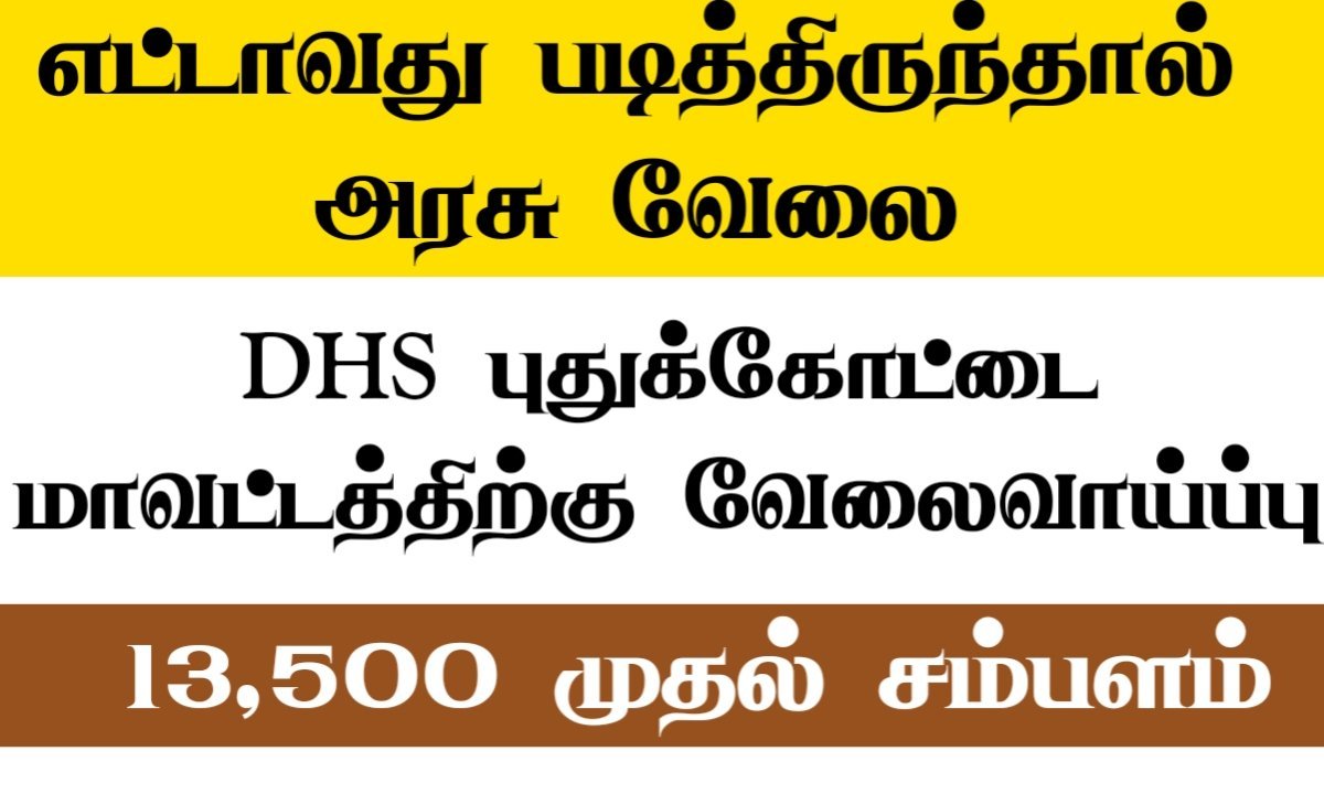 .DHS Pudukkottai Job Notifications 