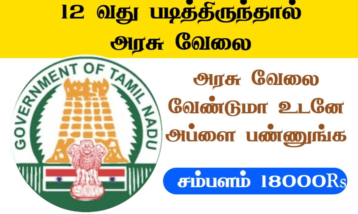 DHS Kanyakumari Job Recruitment