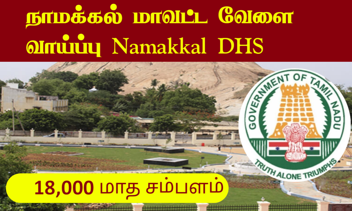 Namakkal DHS Job Recruitment