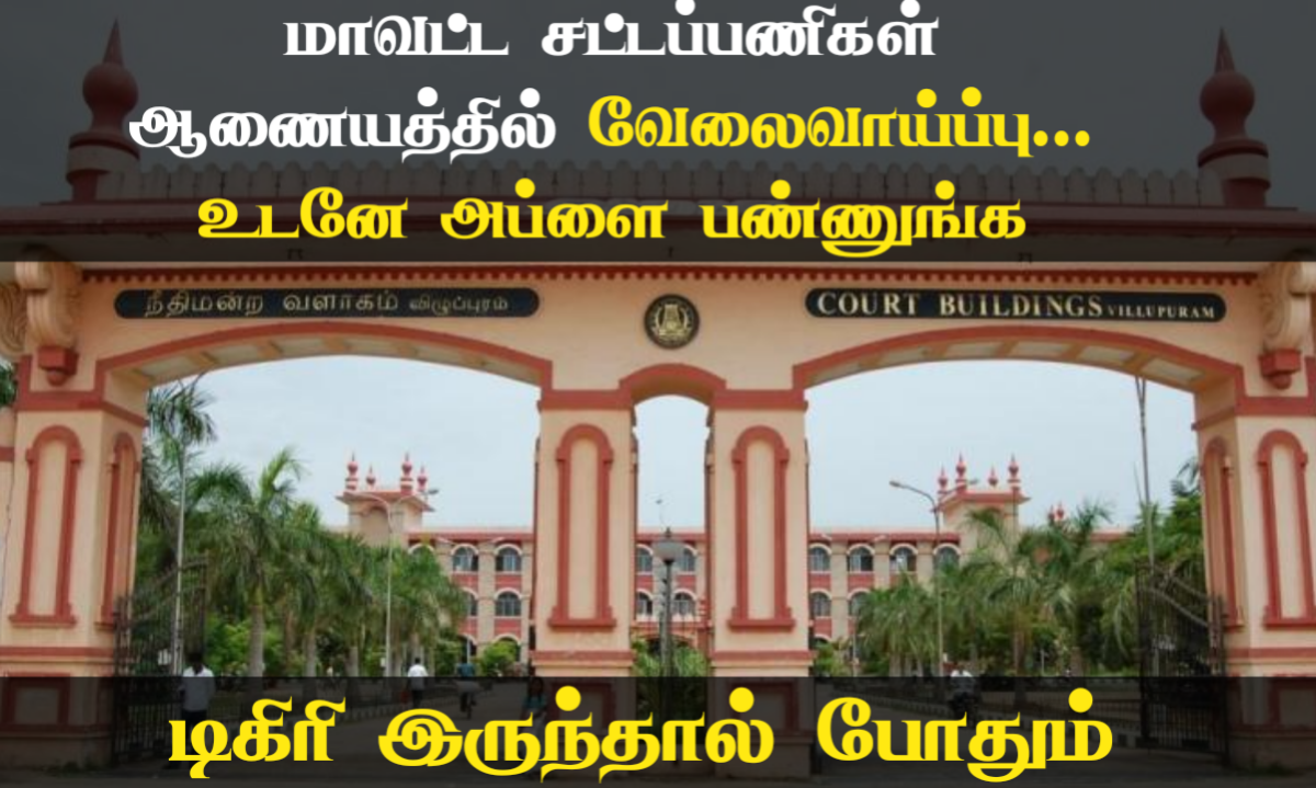 DLSA Vilupuram Job Recruitment.