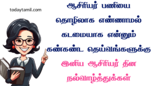 Happy Teachers Day Quotes 