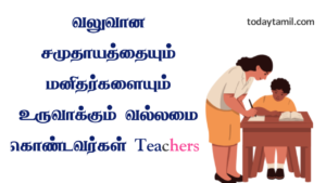 Happy Teachers Day Quotes