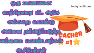 Happy Teachers Day Quotes